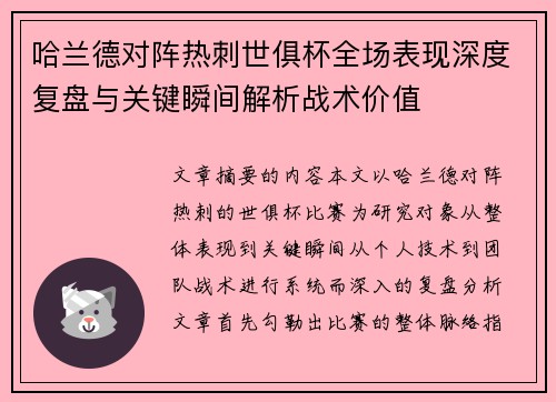 哈兰德对阵热刺世俱杯全场表现深度复盘与关键瞬间解析战术价值 哈兰德对阵热刺世俱杯全场表现深度复盘与关键瞬间解析战术价值