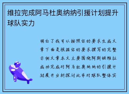 维拉完成阿马杜奥纳纳引援计划提升球队实力