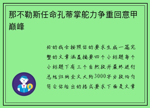 那不勒斯任命孔蒂掌舵力争重回意甲巅峰 那不勒斯任命孔蒂掌舵力争重回意甲巅峰